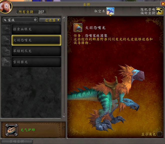 魔兽世界正式服军团再临4只解谜坐骑一定要去做一下(图1)