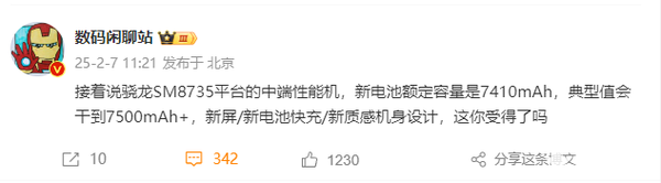 网传REDMI Turbo 4 Pro搭载7500mAh电池：支持90W快充(图1)