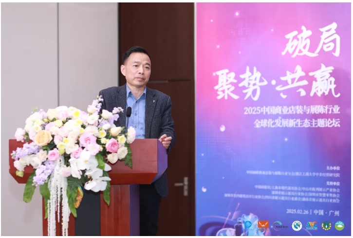 破局·聚势·共赢 中国商业店装与展陈行业全球化发展新生态主题论坛圆满举办(图6)