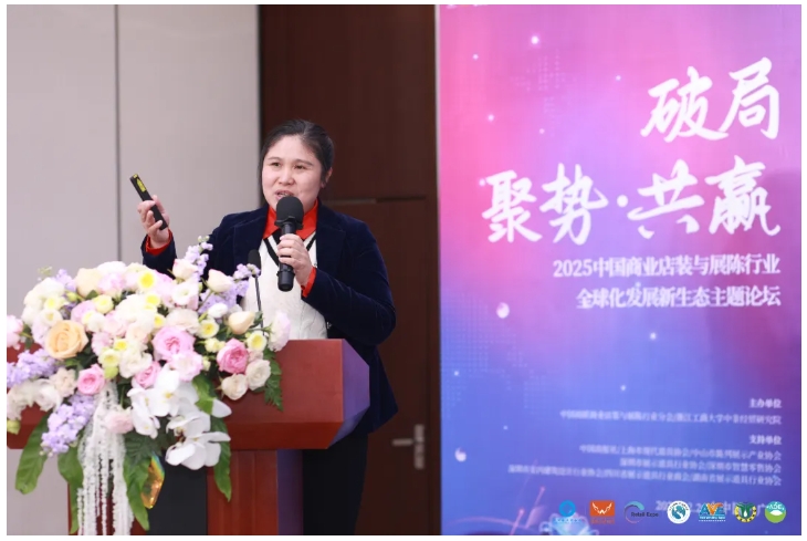 破局·聚势·共赢 中国商业店装与展陈行业全球化发展新生态主题论坛圆满举办(图3)