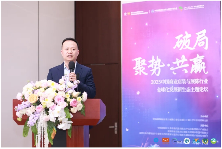 破局·聚势·共赢 中国商业店装与展陈行业全球化发展新生态主题论坛圆满举办(图10)