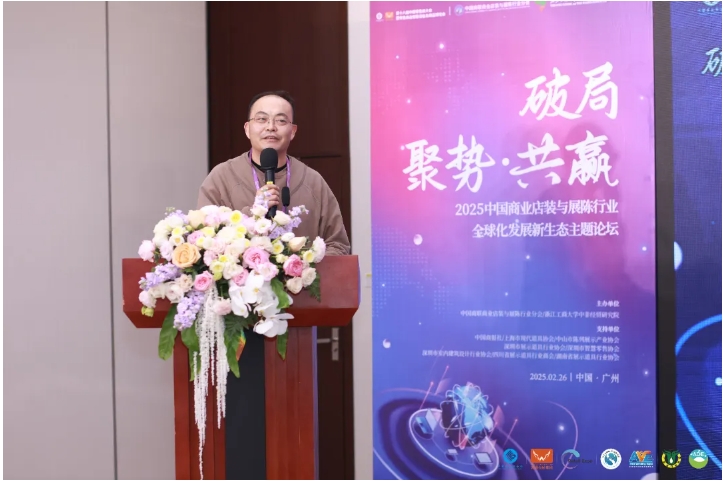破局·聚势·共赢 中国商业店装与展陈行业全球化发展新生态主题论坛圆满举办(图14)