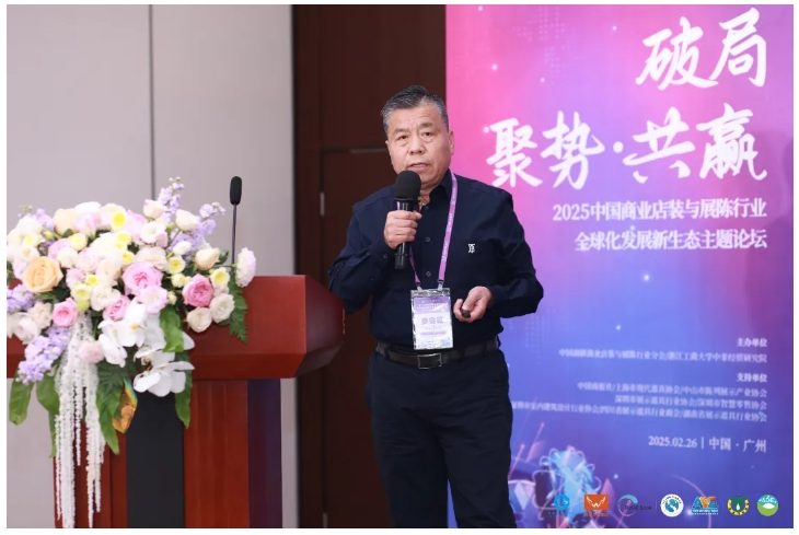 破局·聚势·共赢 中国商业店装与展陈行业全球化发展新生态主题论坛圆满举办(图12)