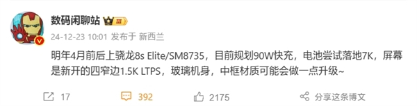 REDMI Turbo 4 Pro明年4月发布：升级骁龙8S至尊版+7K级电池(图1)