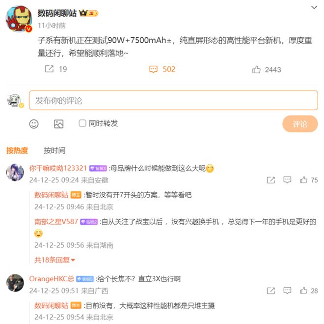 红米Turbo 4 Pro再次被确认：7500mAh电池+骁龙8s至尊谁与争锋(图1)