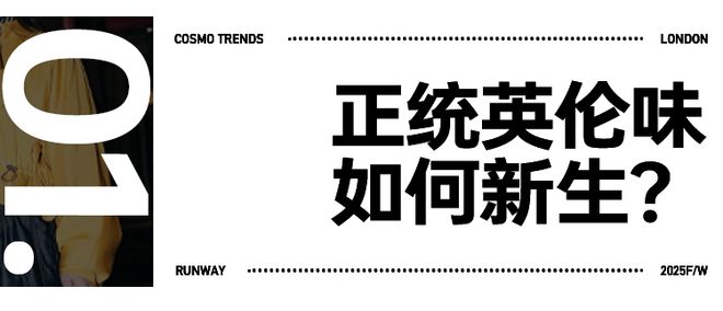 “黄白玫瑰”在伦敦时装周和我审美一致了！(图1)