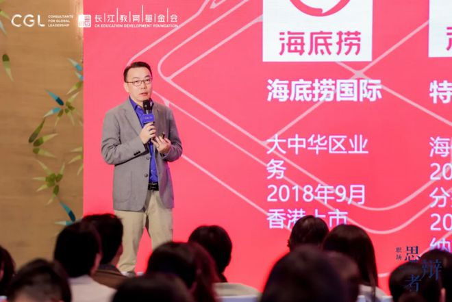 CGL携手海底捞、OPPO、云海肴等企业解码中企出海成功经验(图2)