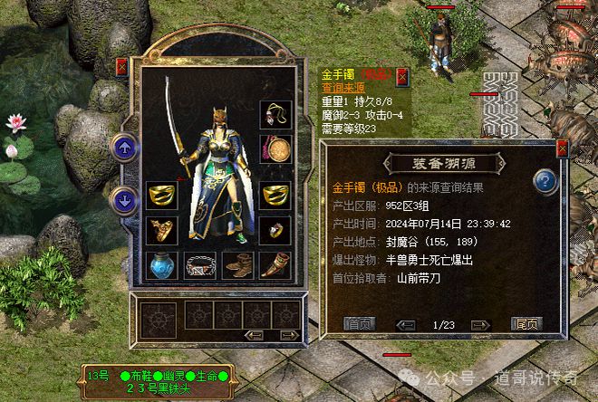 热血传奇新百区：号称“移动补给库”的半兽勇士能爆哪些好装备？(图4)