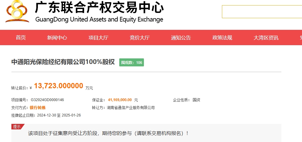 中国电信又“出”保险牌照上月挂牌甜橙保险后中通阳光经纪100%股权也摆上货架(图1)