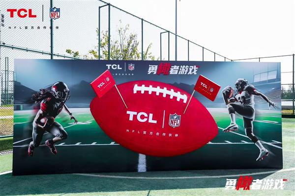 第二届TCL×NFL“勇橄者游戏”线下橄榄球体验活动举办(图1)