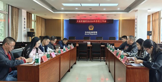 自貢市大安區筑牢質量安全防線 守護放心消費環境(图1)