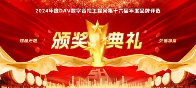 CSUPIAV（派斯响）荣获2024年度会议扩音十大品牌(图1)