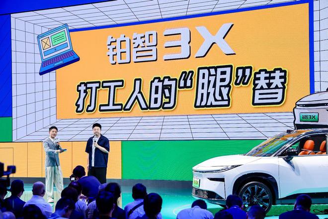 合资纯电的承重墙铂智3X成打工人最强“腿”替(图1)