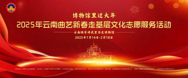 2025“款昆明”系列活动 博物馆里过大年云南陆军讲武堂新春活动预告(图2)