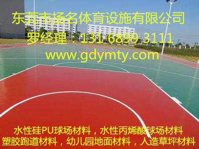 塑胶球场球场和塑胶跑道材料的种类(图1)