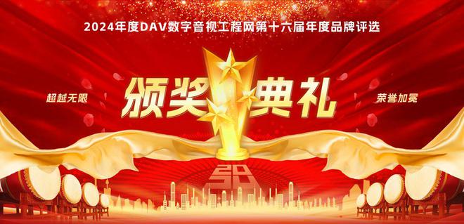 恭喜SHARPNEC斩获DAV2024年度“激光投影机十大品牌”荣誉！(图1)