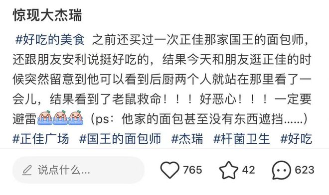 头皮发麻！广州一网红面包店后厨有老鼠爬窜(图1)