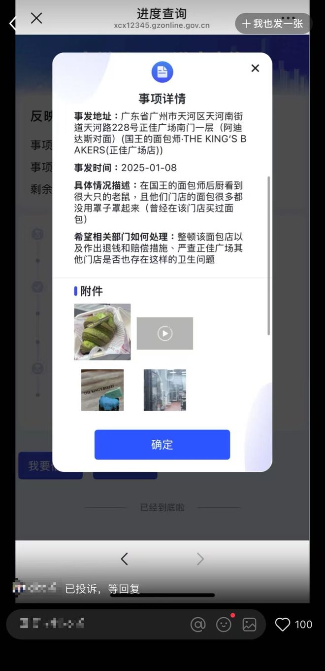 头皮发麻！广州一网红面包店后厨有老鼠爬窜(图2)
