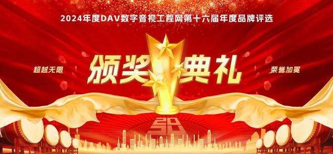 DAV年度品牌盛典 2024年度XR解决方案十大品牌获奖名单出炉！(图1)