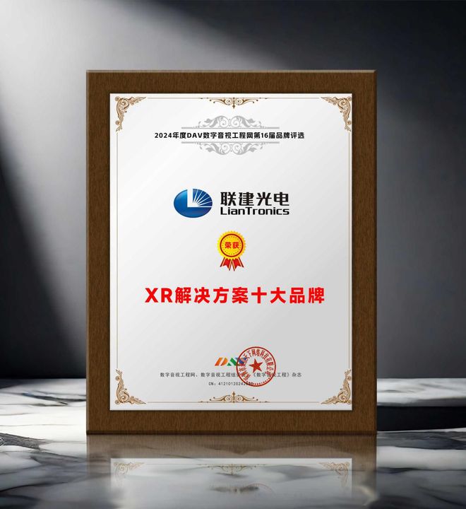 DAV年度品牌盛典 2024年度XR解决方案十大品牌获奖名单出炉！(图9)