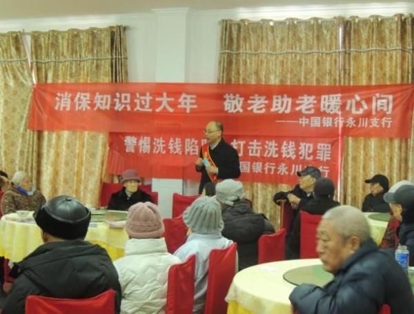 中行重庆市分行开展“消保知识过大年 敬老助老暖心间”教育宣传活动(图3)