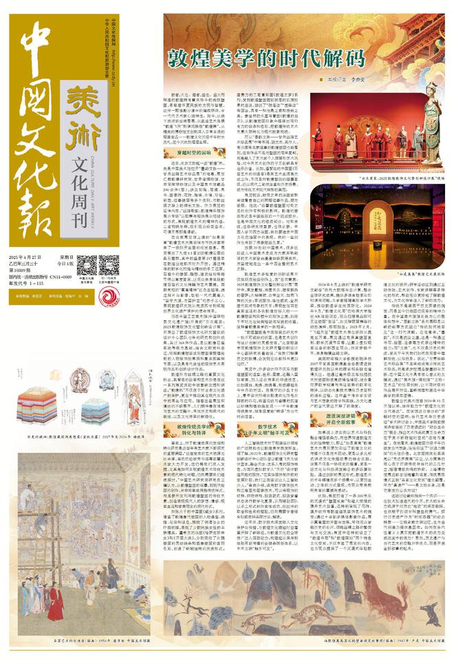 敦煌美学的时代解码(图7)