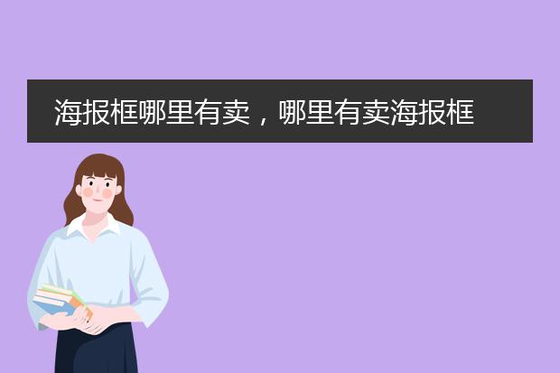 手提海报架双面-双面易拉宝优缺点(图2)