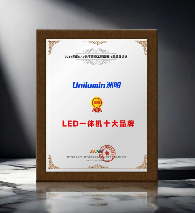 荣誉加冕 “2024年度LED一体机十大品牌”获奖名单出炉！(图3)