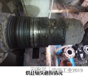烘缸轴头磨损修复真的超简单(图1)