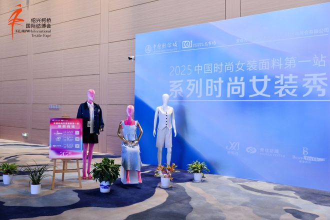 “中国时尚女装面料第一站” 系列时尚女装秀创新发布(图4)