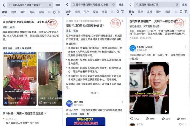抖音“辟谣卡”上线提供“一站式”辟谣信息展示(图1)