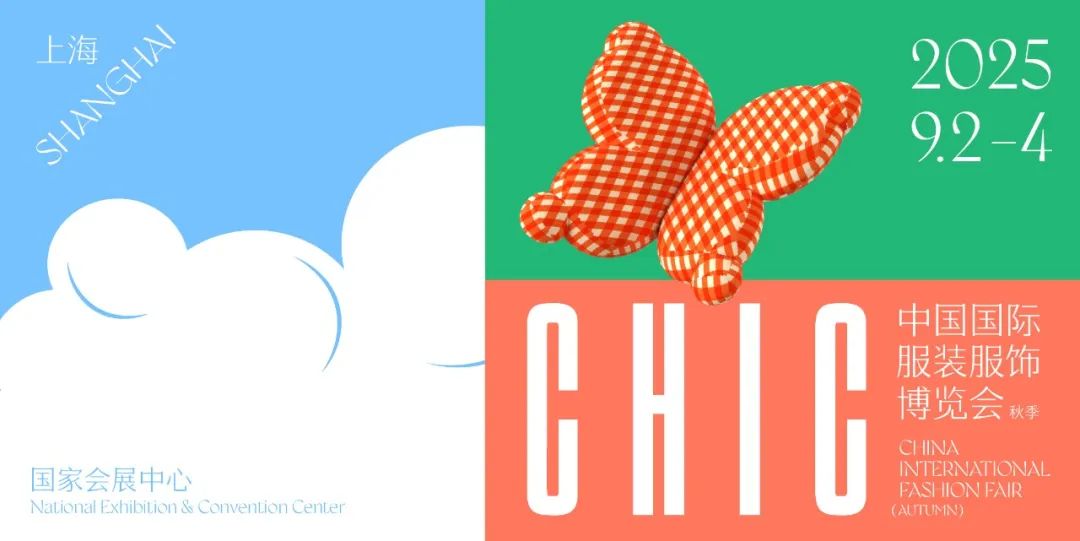 CHIC2025（秋季）｜ “CHIC 之选”：以精锐之势擎起时尚产业新高度(图1)