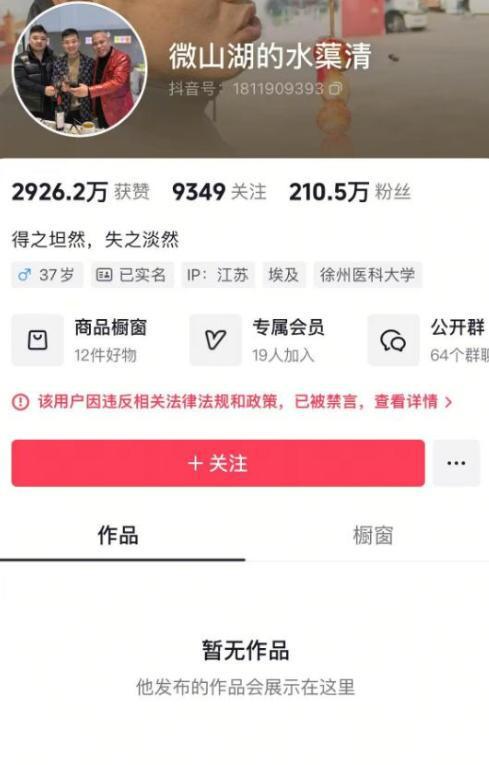 网红“沛县二哥”被封后续：团队二十多人全军覆没更多黑料曝光(图1)
