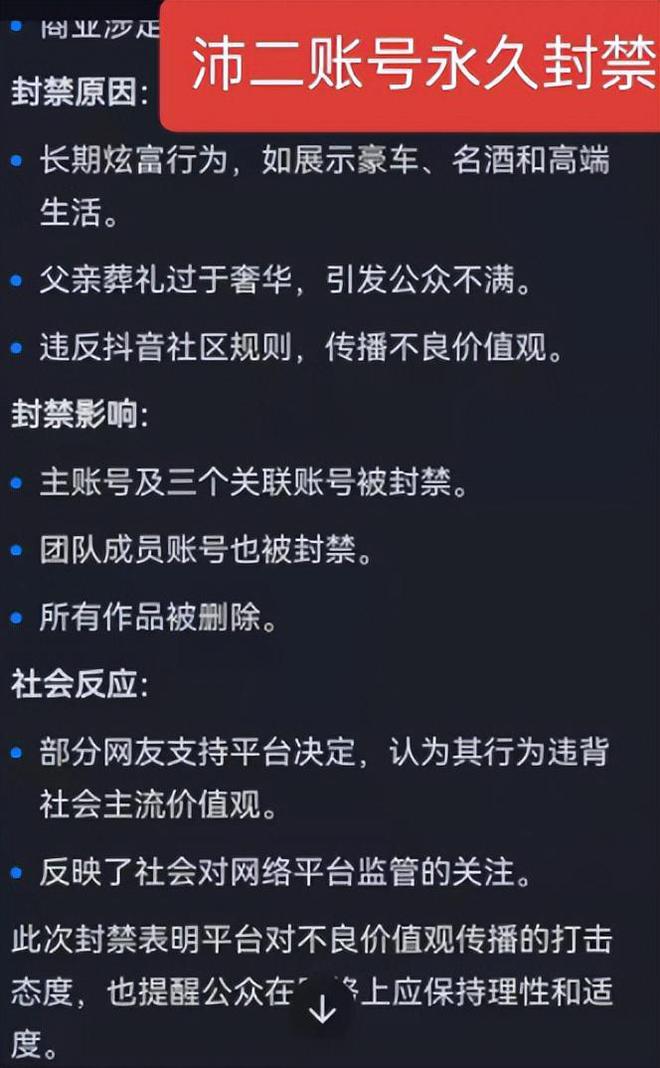 网红“沛县二哥”被封后续：团队二十多人全军覆没更多黑料曝光(图15)