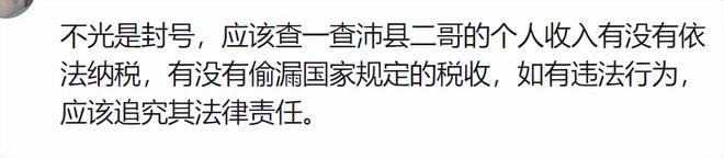 网红“沛县二哥”被封后续：团队二十多人全军覆没更多黑料曝光(图20)