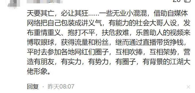 网红“沛县二哥”被封后续：团队二十多人全军覆没更多黑料曝光(图21)