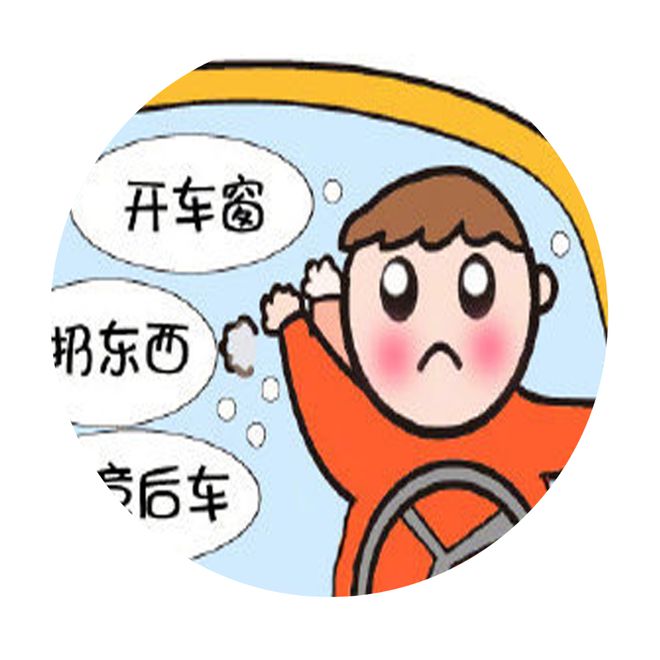 文明出行拒绝“车窗抛物”！(图2)