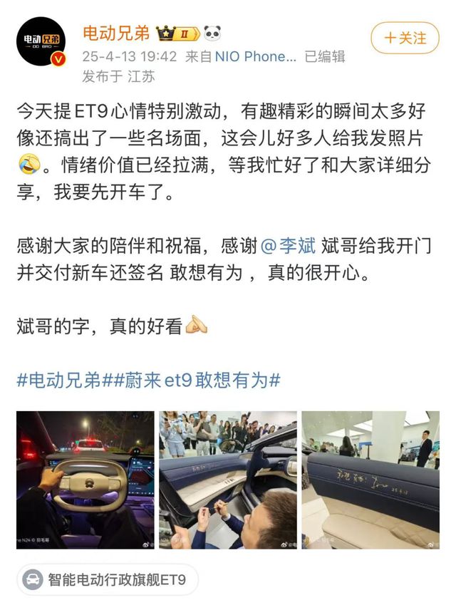 蔚来李斌深得雷军真传亲自为车主开门服务不一般(图1)