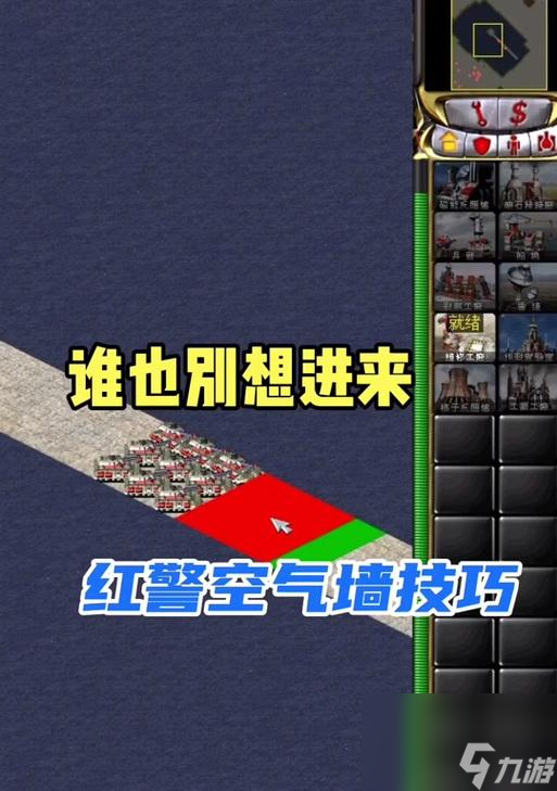 红警中怎么对抗带铁幕的单位 有效策略是什么(图2)