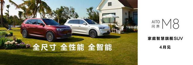 华为Pura先锋盛典及鸿蒙智行新品发布会全览(图3)