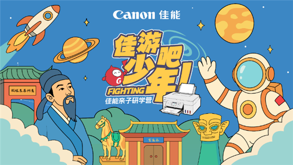 “佳游吧少年”佳能亲子研学营湖州站探秘航天 科技文化“印”领成长之旅(图2)