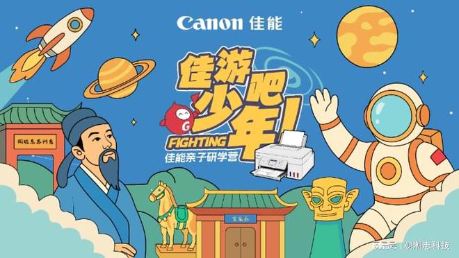 佳游吧少年佳能亲子研学营湖州站探秘航天 多维度赋能青少年成长(图2)