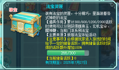 《幻唐志》周年大服“周年·锦绣”火热开启！活跃领取海量好礼！(图3)