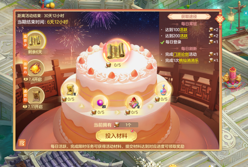 《幻唐志》周年大服“周年·锦绣”火热开启！活跃领取海量好礼！(图4)