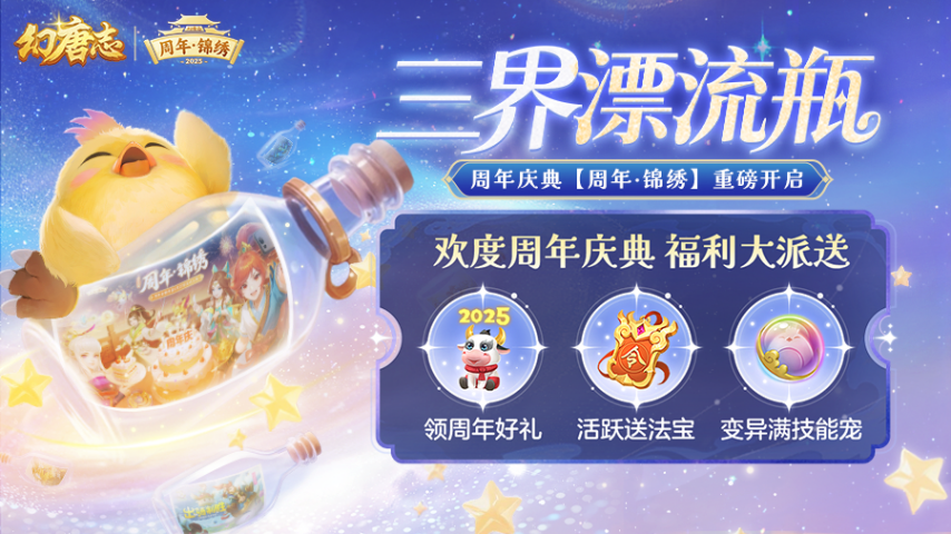 《幻唐志》周年大服“周年·锦绣”火热开启！活跃领取海量好礼！(图5)