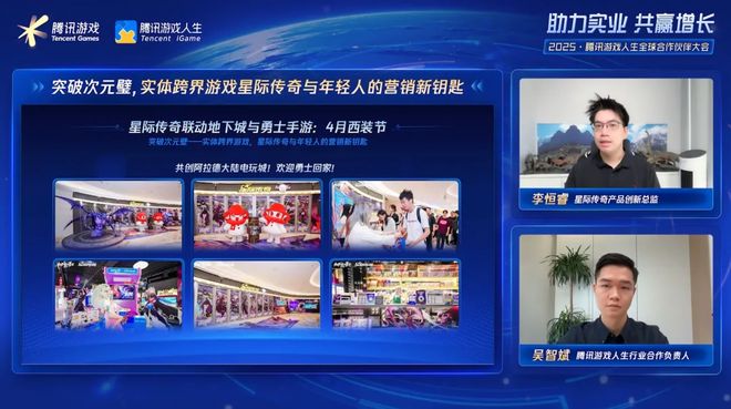 “助力实业共赢增长” 2025腾讯游戏人生全球合作伙伴大会圆满落幕(图9)