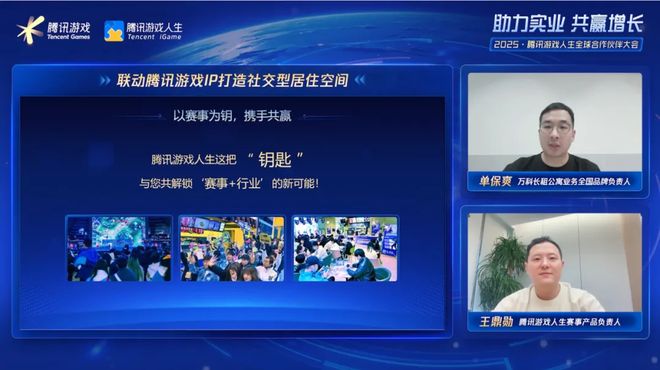 “助力实业共赢增长” 2025腾讯游戏人生全球合作伙伴大会圆满落幕(图10)