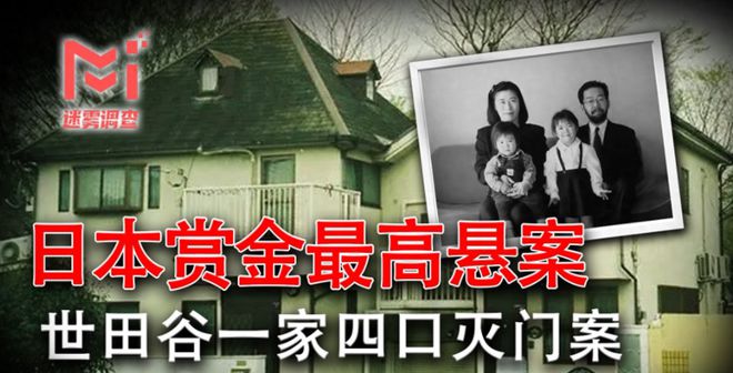 日本最残忍的灭门悬案凶手至今逍遥法外警察每年都去登门谢罪(图2)