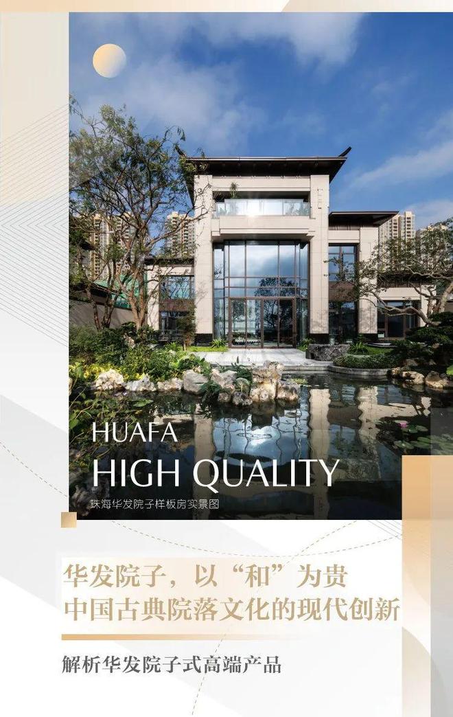☎@华发院子官方售楼处发布：华发院子别墅样板房开放恭迎品鉴！(图2)