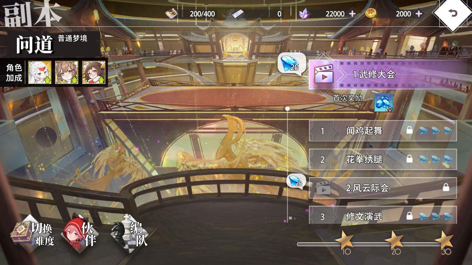 《梦的第七章》武修会活动即将开启！(图2)
